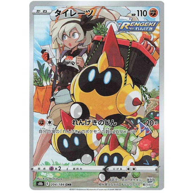 Falinks #204 - VMAX Climax S8B Pokemon Card Japanese