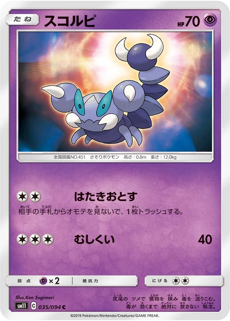 Skorupi #035 - Miracle Twin (SM11) Japanese Pokemon Card