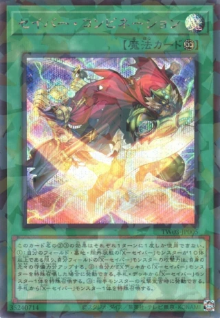 Saber Combination TW03-JP005 - Terminal World 3 Yu-Gi-Oh Card Japanese