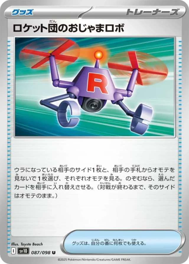Team Rocket's Pester-Bot #87 - Glory of Team Rocket SV10 Pokemon Card Japanese