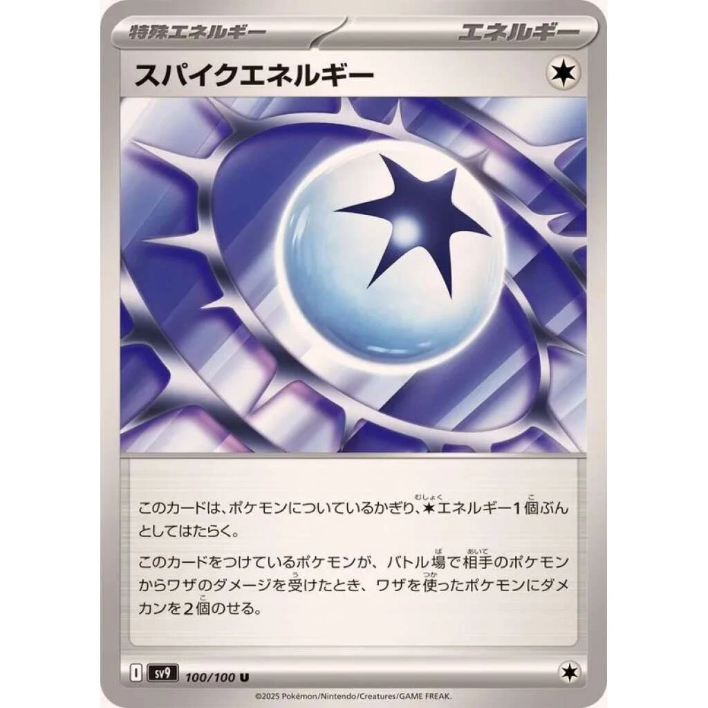 Spiky Energy #100 - Battle Partners (SV9) Japanese Pokemon Card