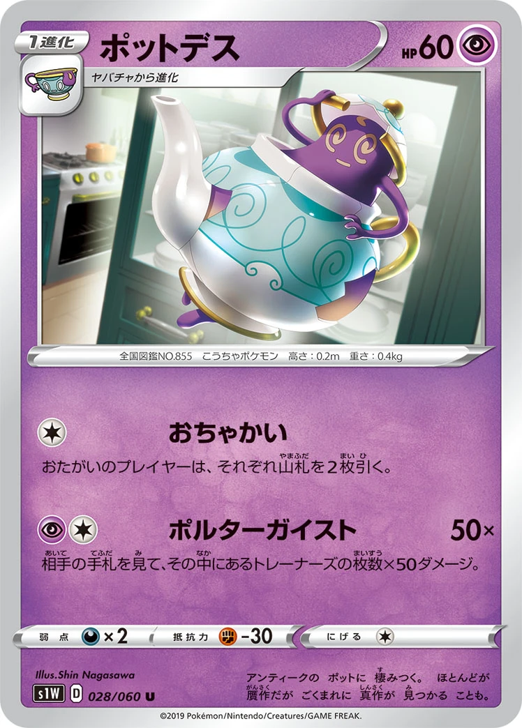 Polteageist #028 - Sword (S1W) Japanese Pokemon Card