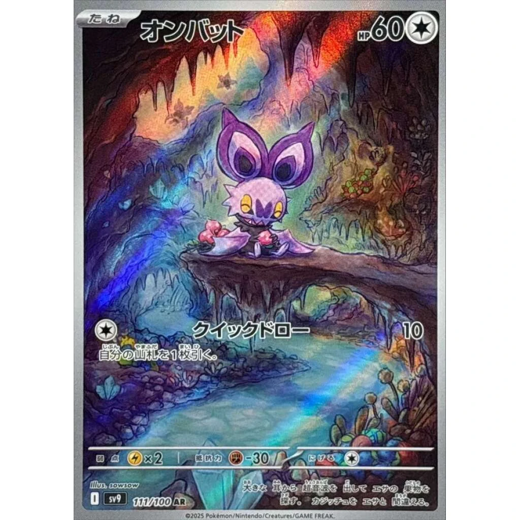 Noibat #111 - Battle Partners (SV9) Japanese Pokemon Card