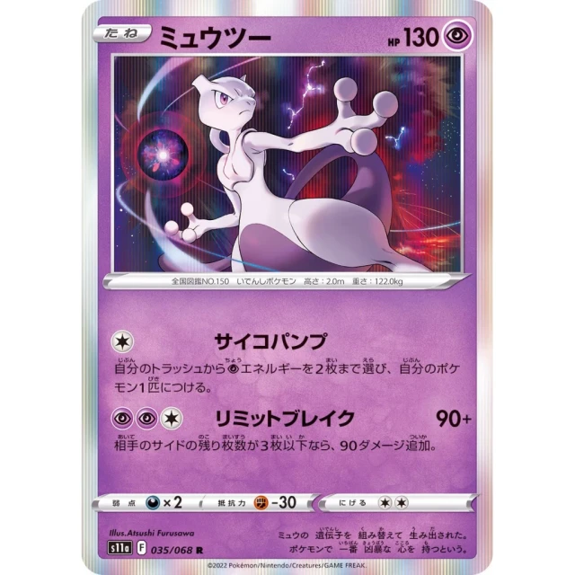 Mewtwo #35 - Incandescent Arcana S11A Pokemon Card Japanese
