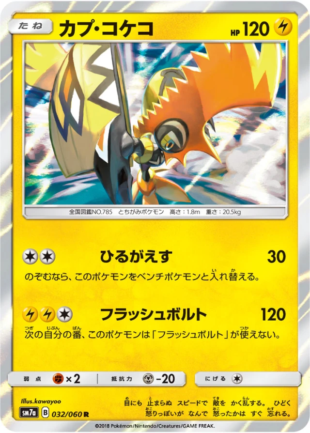 Tapu Koko #32 - Thunderclap Spark SM7A Pokemon Card Japanese