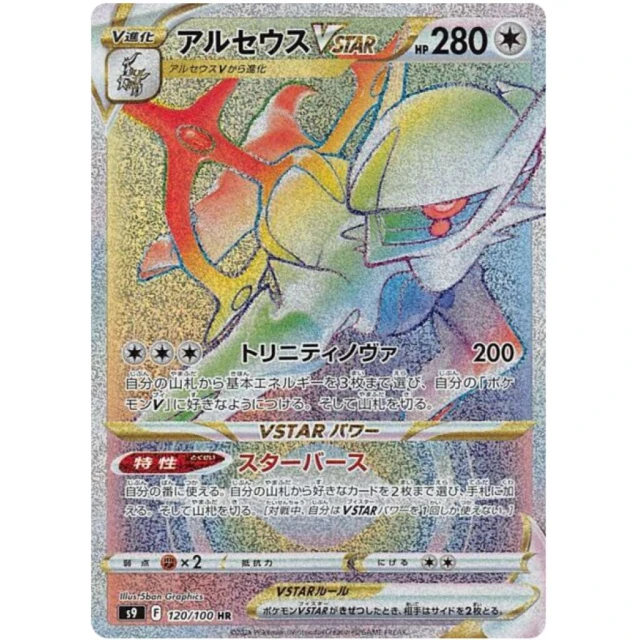 Arceus Vstar #120 - Star Birth S9 Pokemon Card Japanese