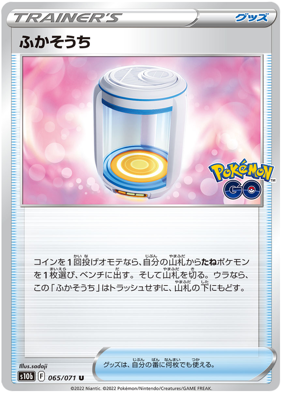 Egg Incubator #065 - Pokemon GO (S10B) Japanese Pokemon Card