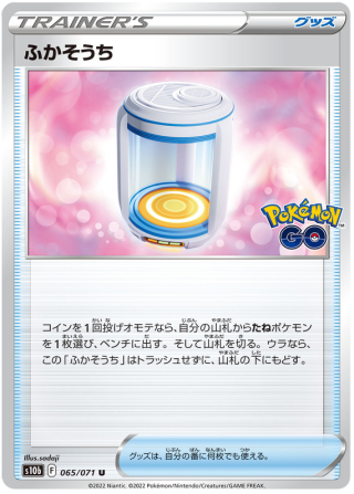 Egg Incubator #65 - Pokemon GO S10B Pokemon Card Japanese