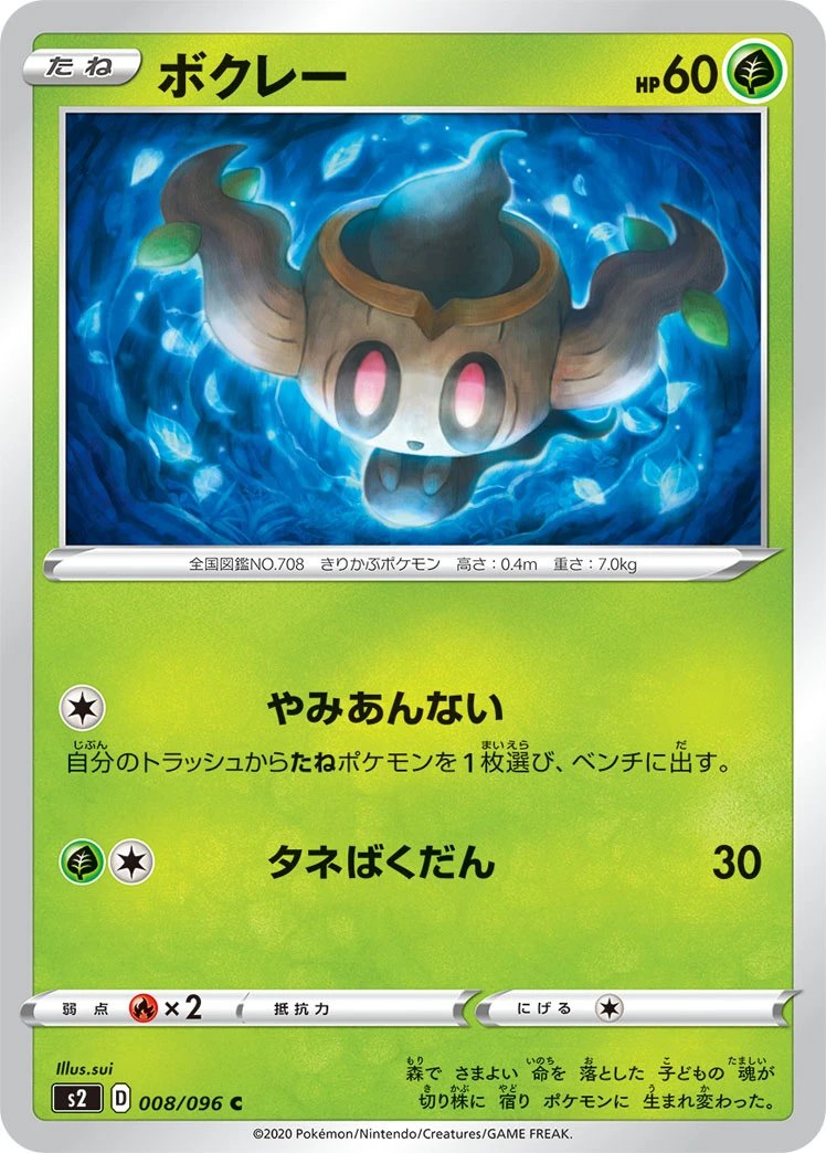 Phantump #008 - Rebellion Crash (S2) Japanese Pokemon Card