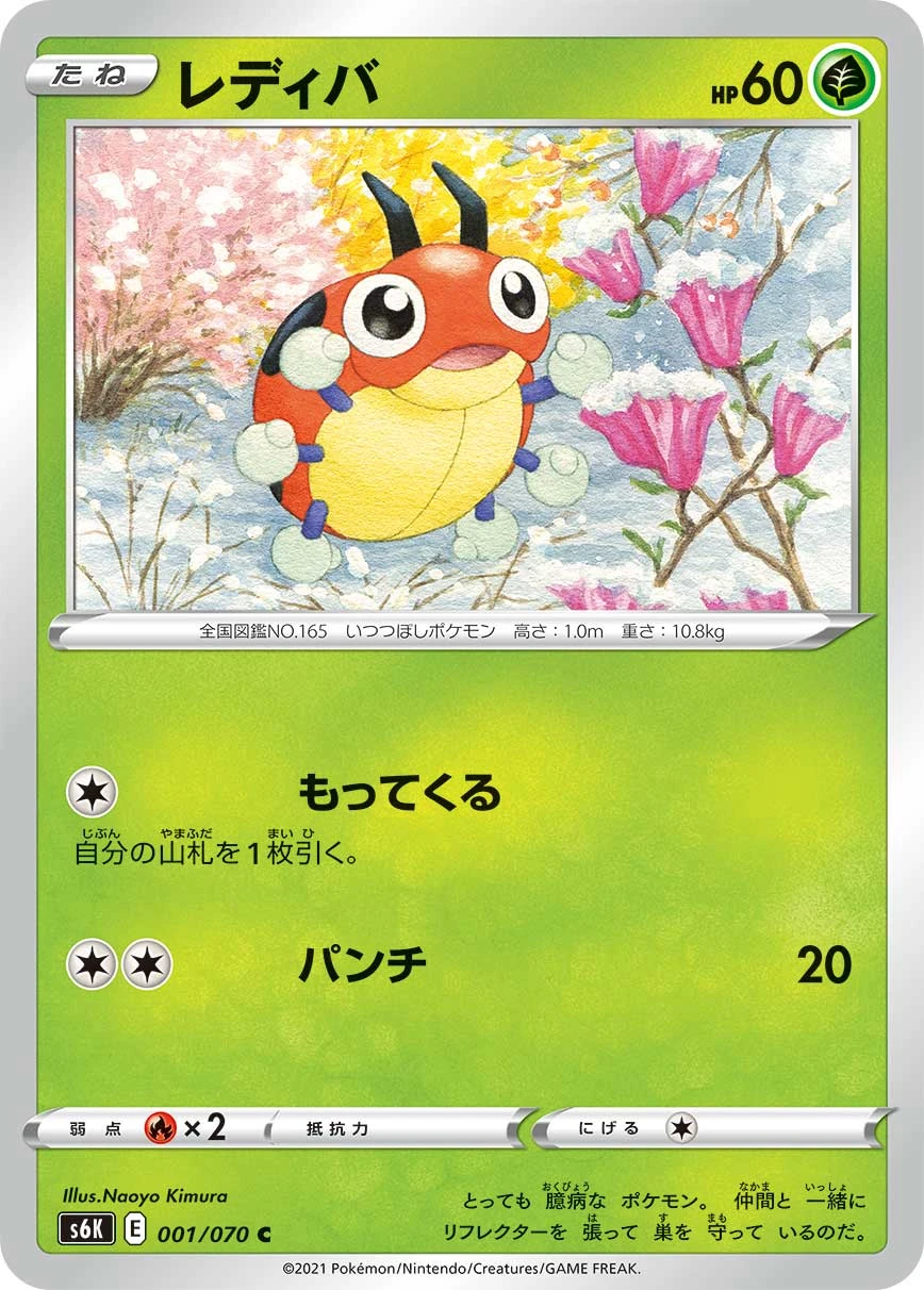 Ledyba #001 - Jet-Black Poltergeist (S6K) Japanese Pokemon Card