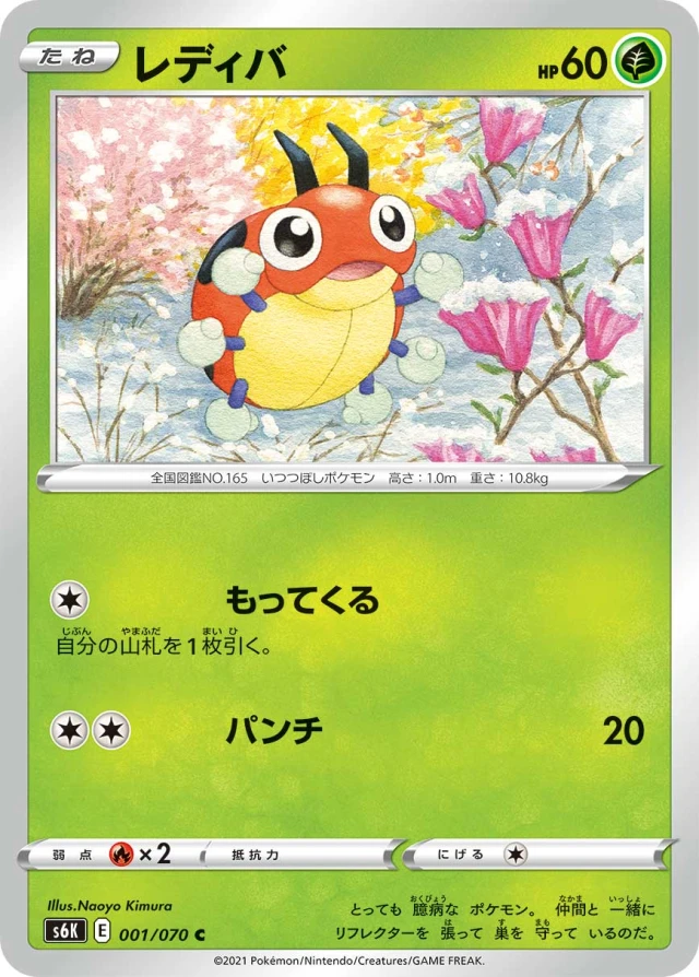 Ledyba #1 - Jet-Black Poltergeist S6K Pokemon Card Japanese