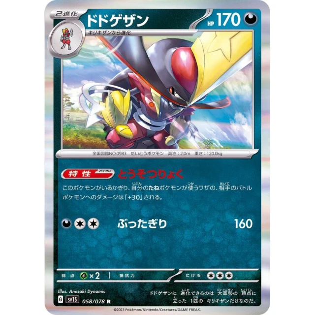 Kingambit #58 - Scarlet ex SV1S Pokemon Card Japanese