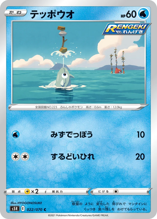 Spoink #22 - Single Strike Master S5R Pokemon Card Japanese