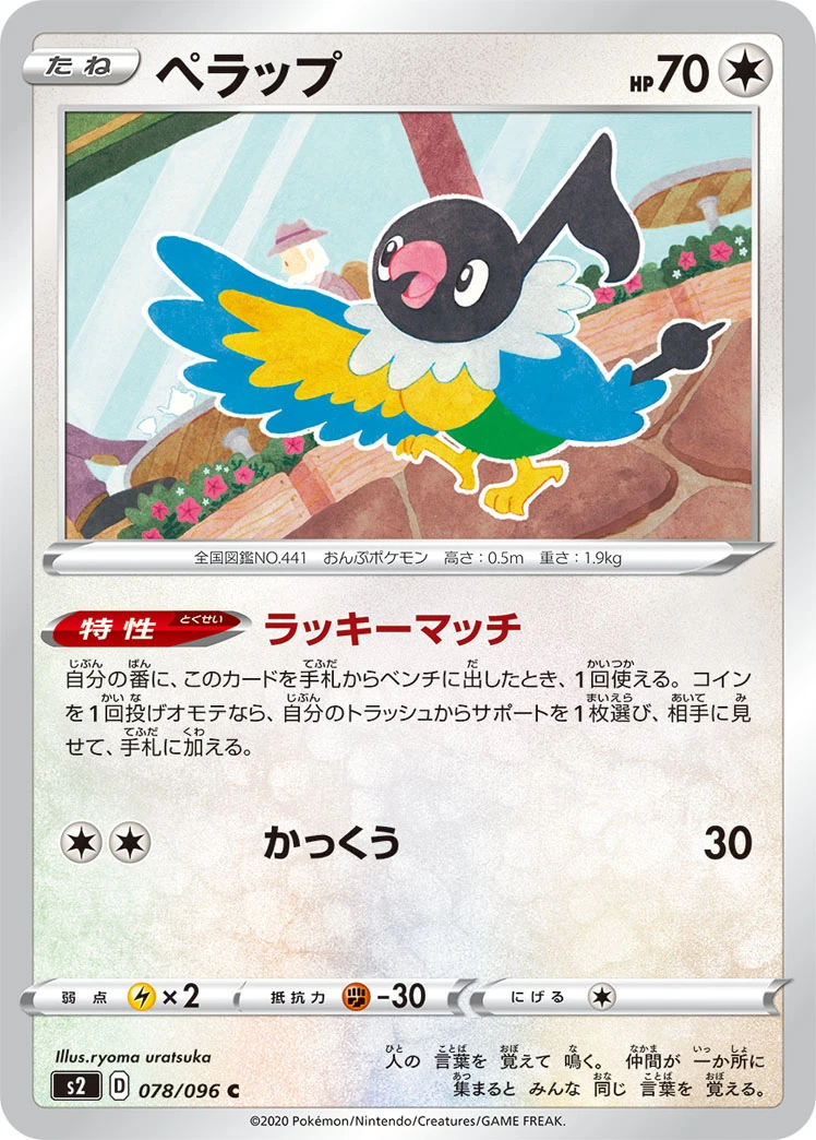 Chatot #078 - Rebellion Crash (S2) Japanese Pokemon Card