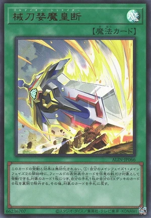 Gordian Slicer ALIN-JP066 - Alliance Insight Yu-Gi-Oh Card Japanese