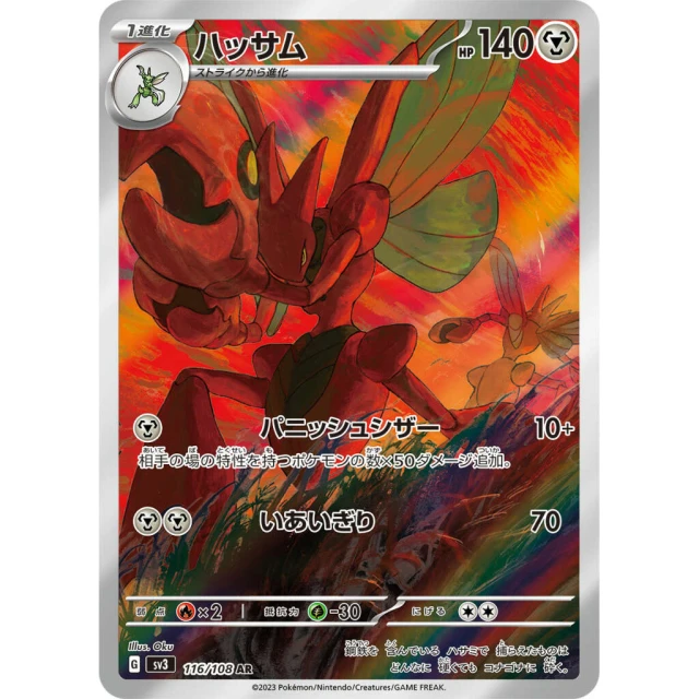 Scizor #116 - Ruler of the Black Flame SV3 Pokemon Card Japanese