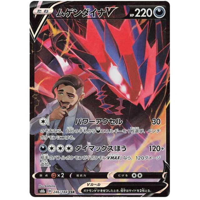 Eternatus V #246 - VMAX Climax S8B Pokemon Card Japanese