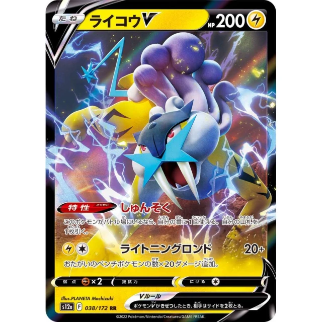 Raikou V #38 - VSTAR Universe S12A Pokemon Card Japanese