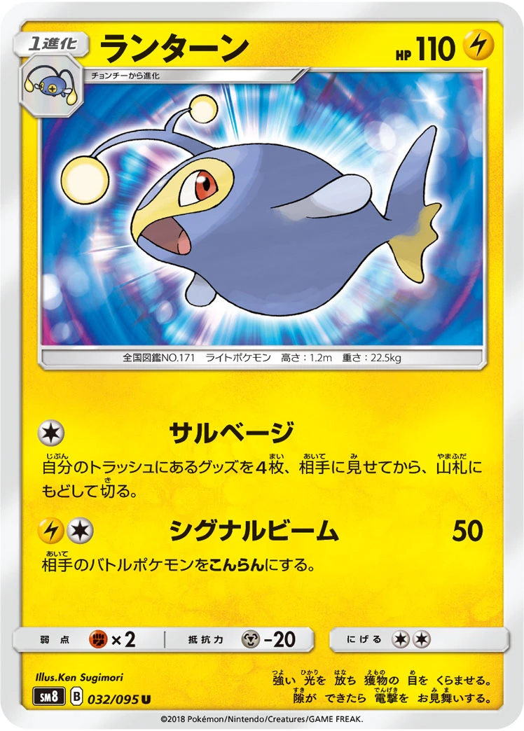 Lanturn #032 - Super Burst Impact (SM8) Japanese Pokemon Card