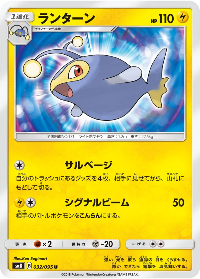 Lanturn #32 - Super Burst Impact SM8 Pokemon Card Japanese