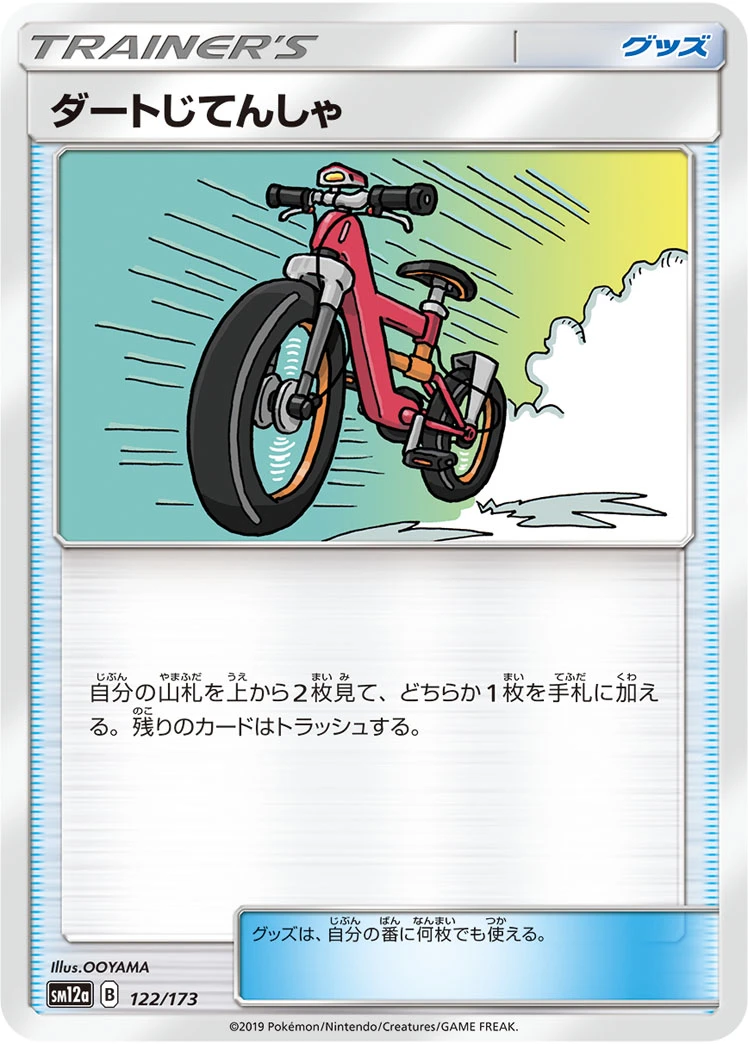 Acro Bike #122 - Tag All Stars (SM12A) Japanese Pokemon Card