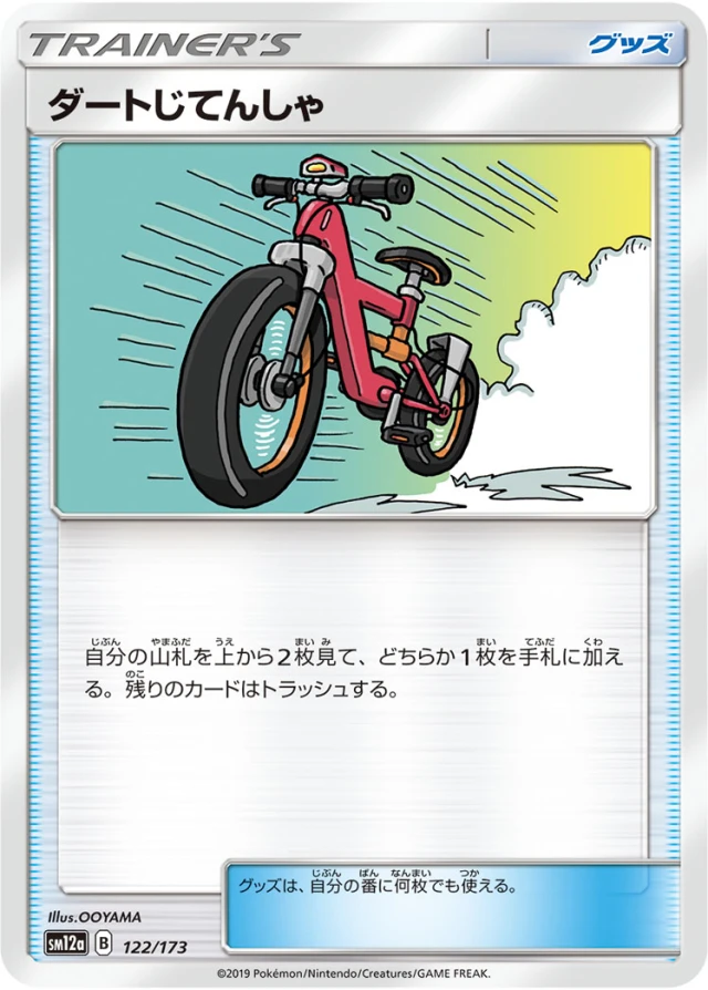 Acro Bike #122 - Tag All Stars SM12A Pokemon Card Japanese