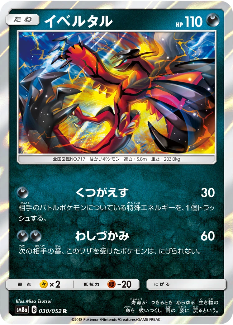 Yveltal #030 - Dark Order (SM8A) Japanese Pokemon Card