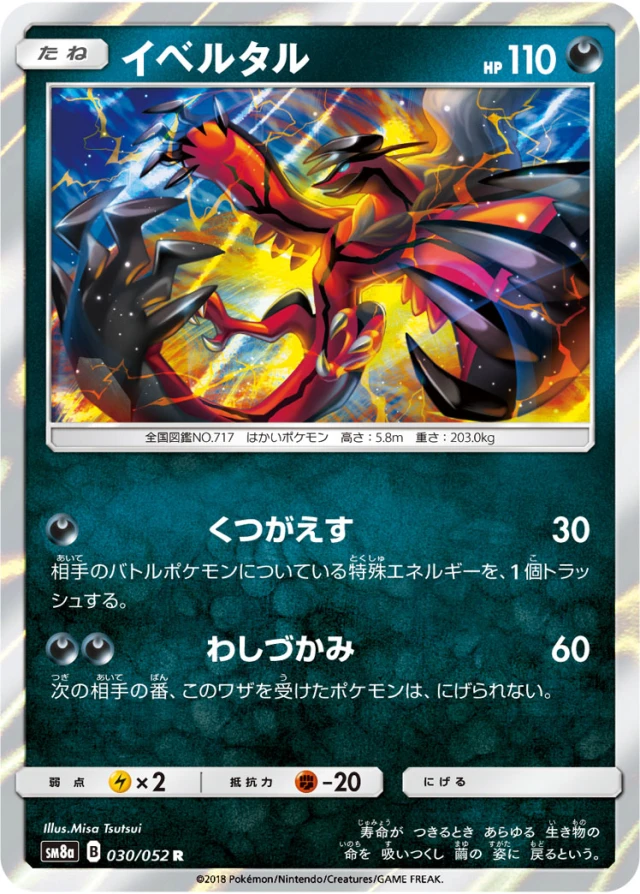 Yveltal #30 - Dark Order SM8A Pokemon Card Japanese