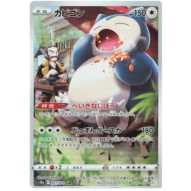 Snorlax #77 - Dark Phantasma S10A Pokemon Card Japanese