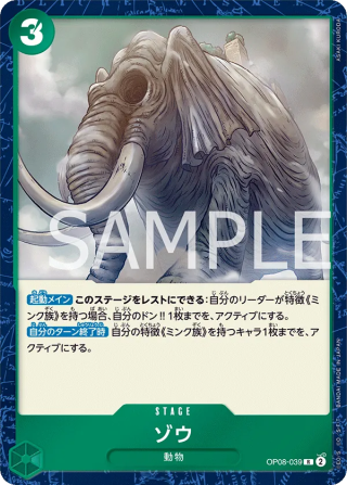 Zou OP08-039 Rare - Two Legends One Piece Card Japanese