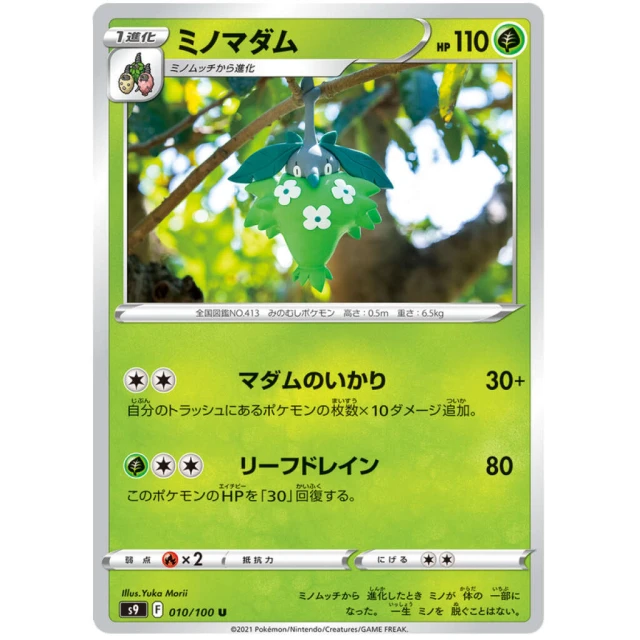 Wormadam #10 - Star Birth S9 Pokemon Card Japanese