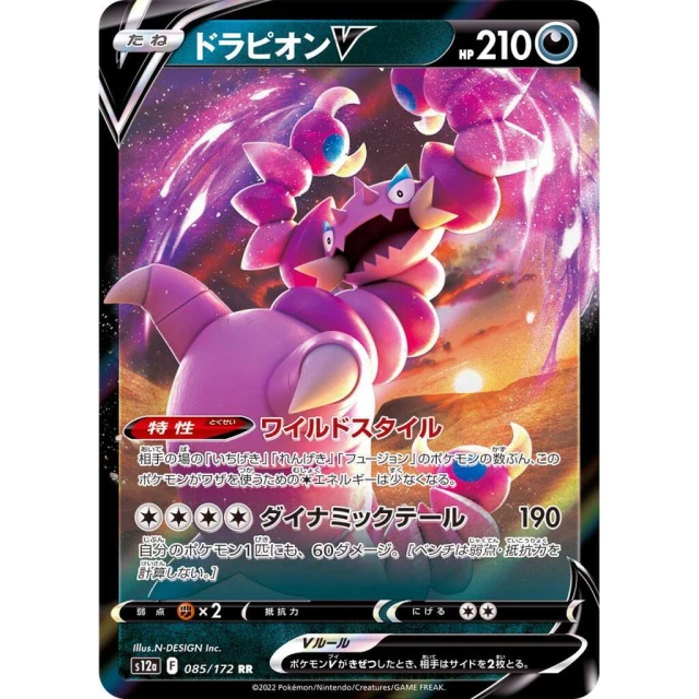 Drapion V #85 - VSTAR Universe S12A Pokemon Card Japanese