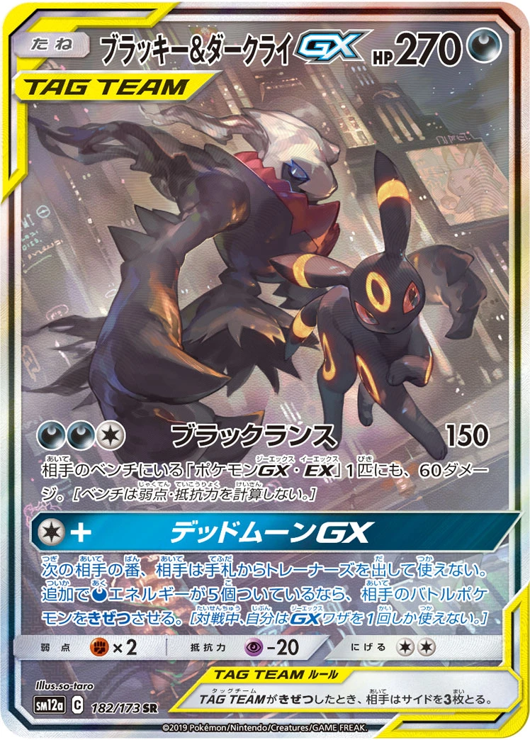 Umbreon & Darkrai #182 - Tag All Stars (SM12A) Japanese Pokemon Card