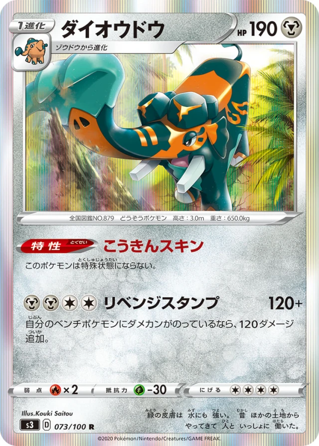 Copperajah #73 - Infinity Zone S3 Pokemon Card Japanese