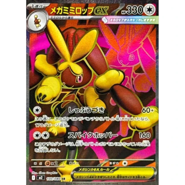 Mega Lopunny ex #100 - Inferno X M2 Pokemon Card Japanese