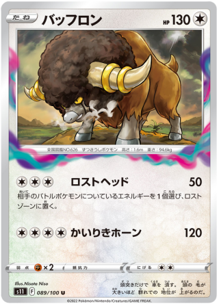 Bouffalant #89 - Lost Abyss S11 Pokemon Card Japanese