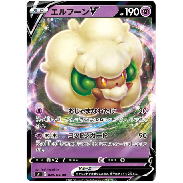 Whimsicott V #49 - Star Birth S9 Pokemon Card Japanese