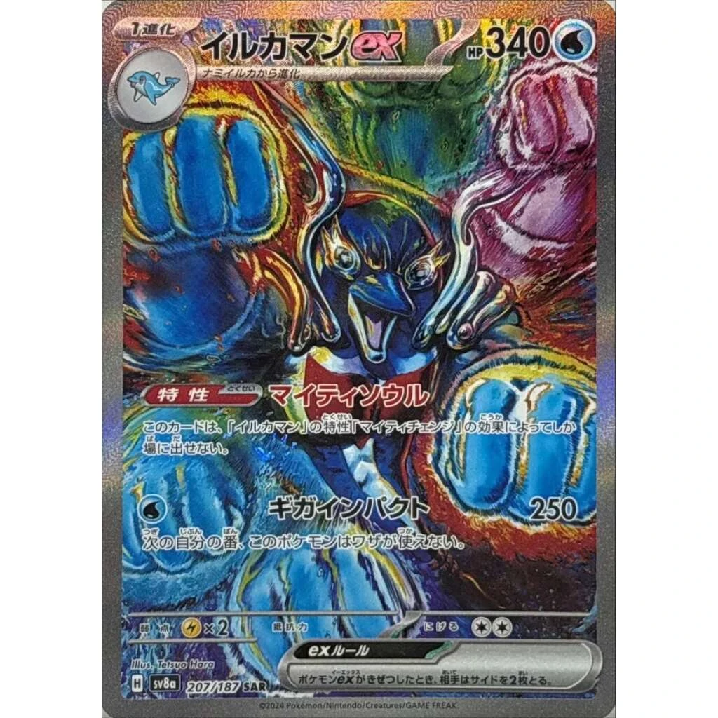 Palafin Ex #207 - Terastal Festival ex (SV8A) Japanese Pokemon Card