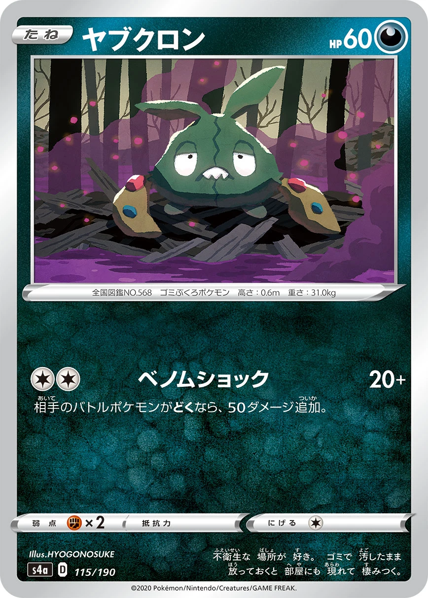 Trubbish #115 - Shiny Star V (S4A) Japanese Pokemon Card