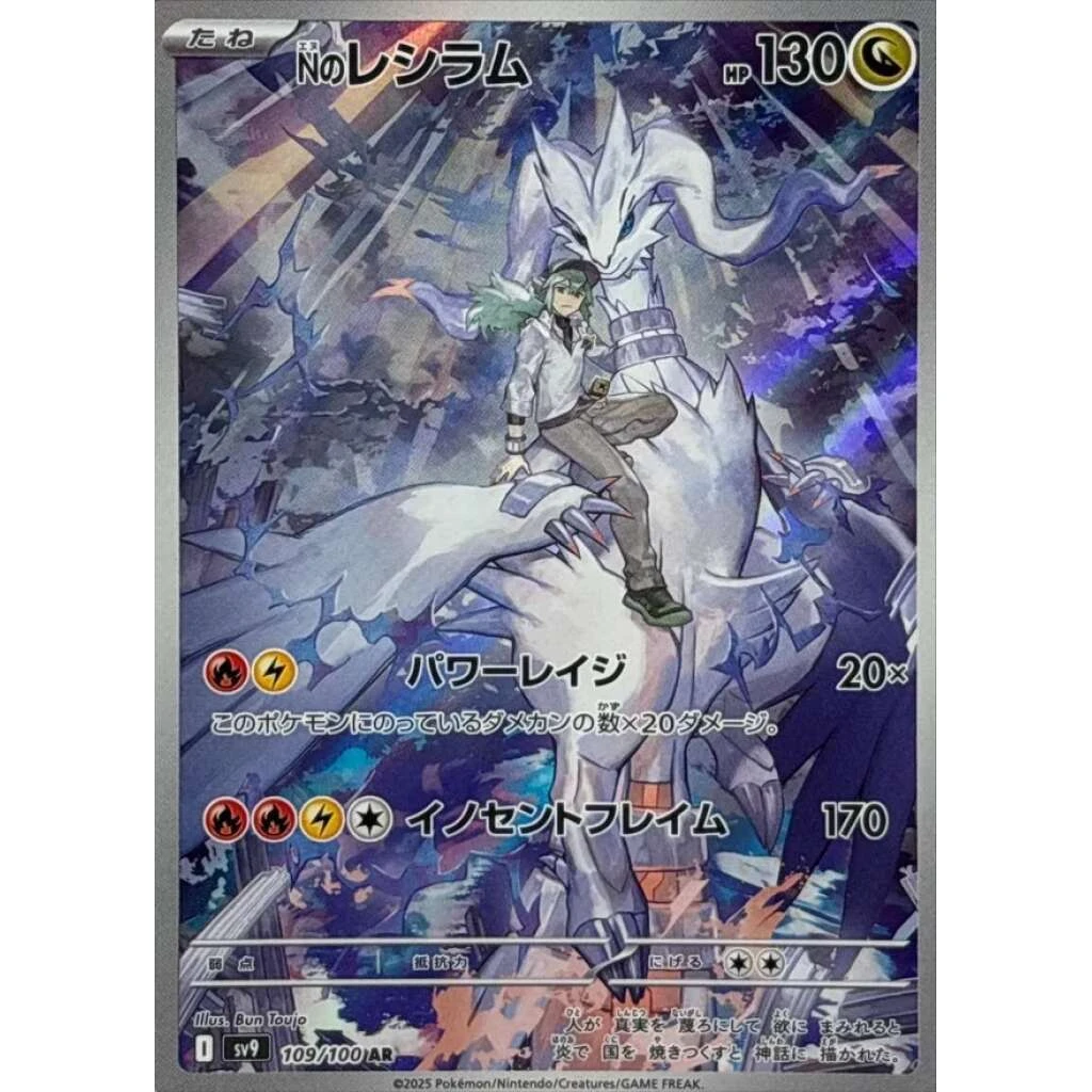 N's Reshiram #109 - Battle Partners (SV9) Japanese Pokemon Card