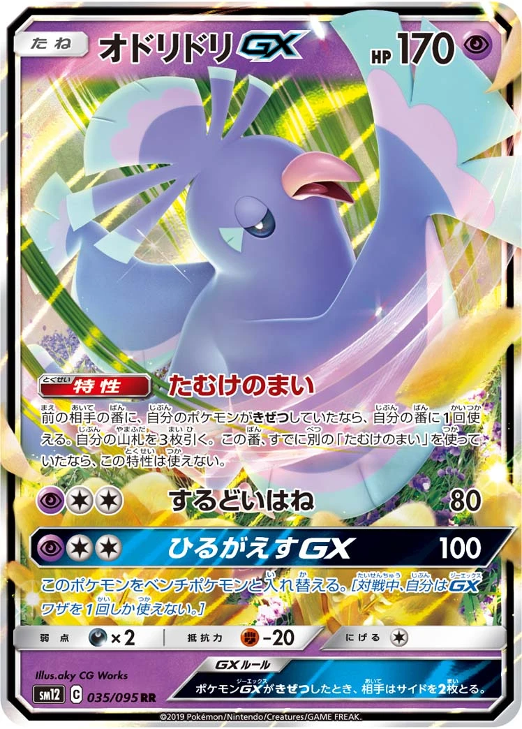 Oricorio #35 - Alter Genesis SM12 Pokemon Card Japanese