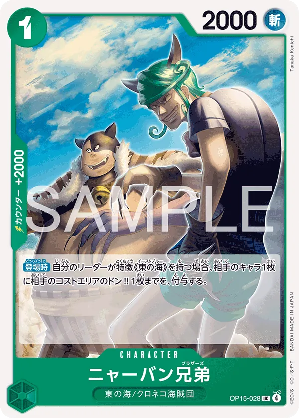 Meowban Brothers OP15-028 Uncommon - Adventure on Kami's Island One Piece Card Japanese