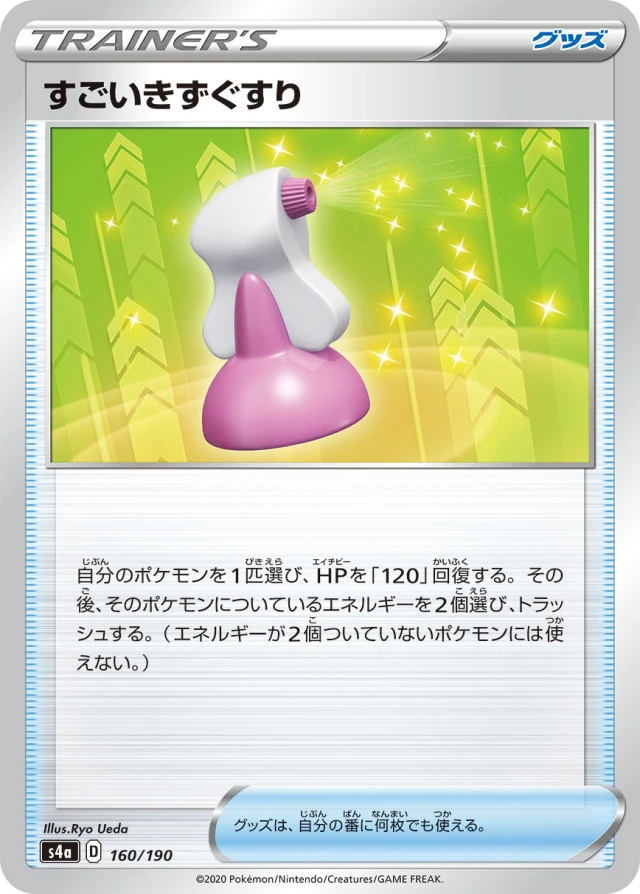 Hyper Potion #160 - Shiny Star V S4A Pokemon Card Japanese