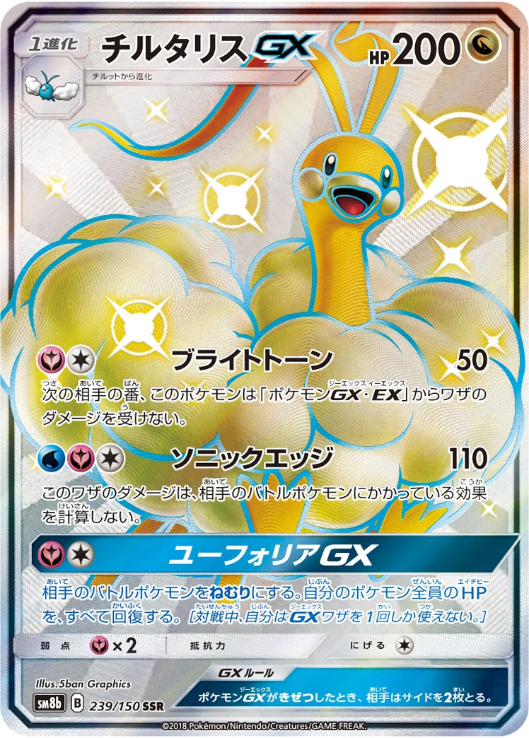Altaria #239 - GX Ultra Shiny (SM8B) Japanese Pokemon Card