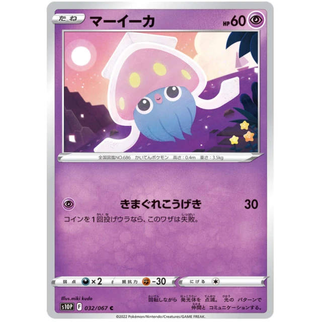 Inkay #32 - Space Juggler S10P Pokemon Card Japanese