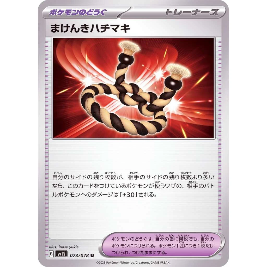 Defiant Band #073 - Scarlet ex (SV1S) Japanese Pokemon Card