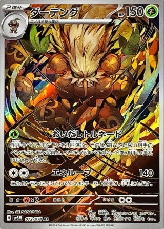 Shiftry #72 - Cyber Judge SV5M Pokemon Card Japanese