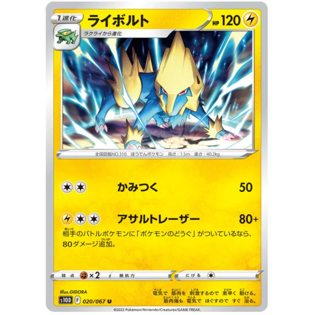 Manectric #20 - Time Gazer S10D Pokemon Card Japanese