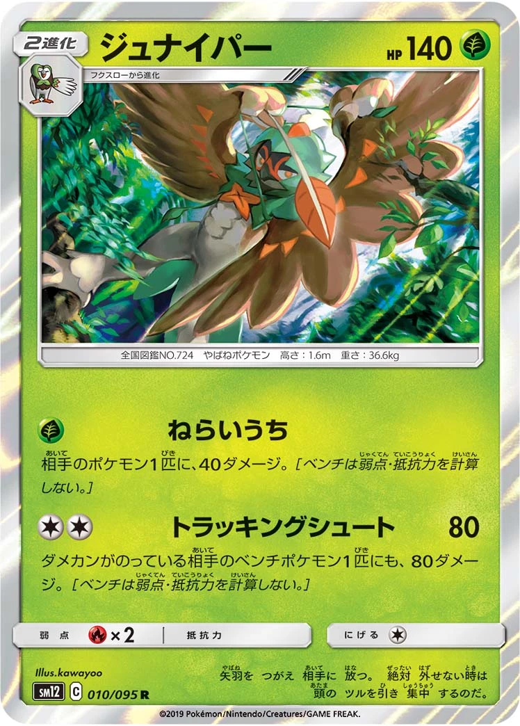 Decidueye #10 - Alter Genesis SM12 Pokemon Card Japanese