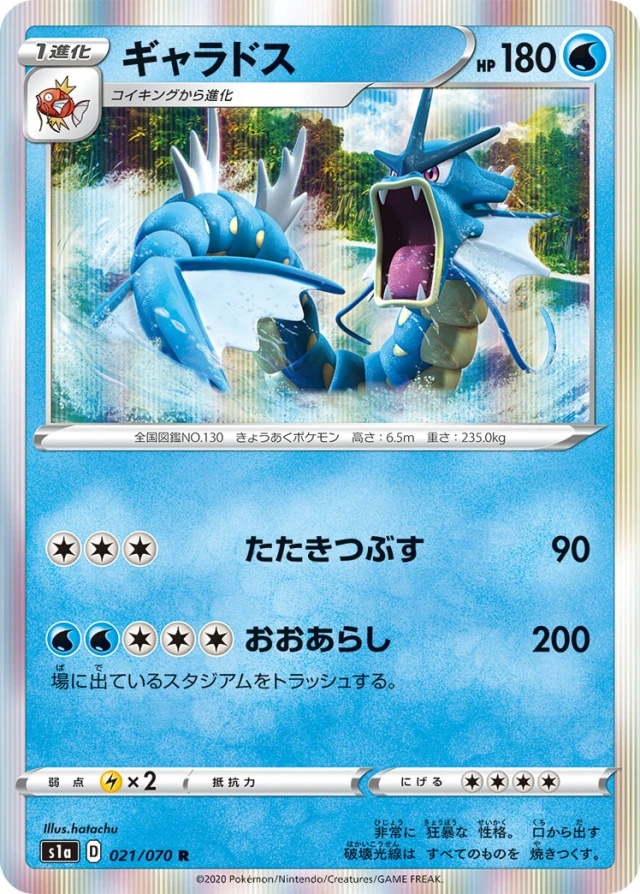 Gyarados #21 - VMAX Rising S1A Pokemon Card Japanese